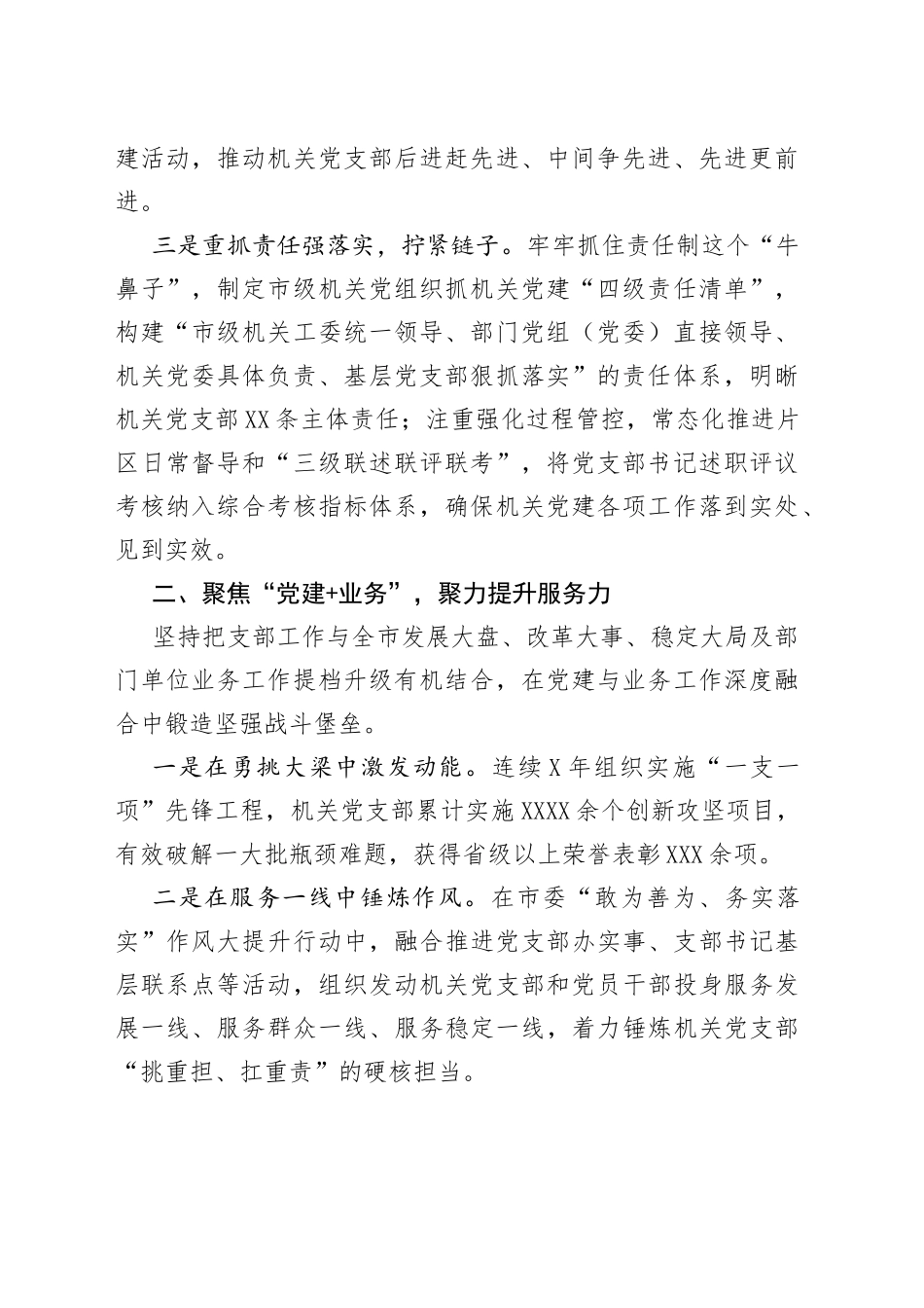 市直机关工委党建工作汇报_第2页