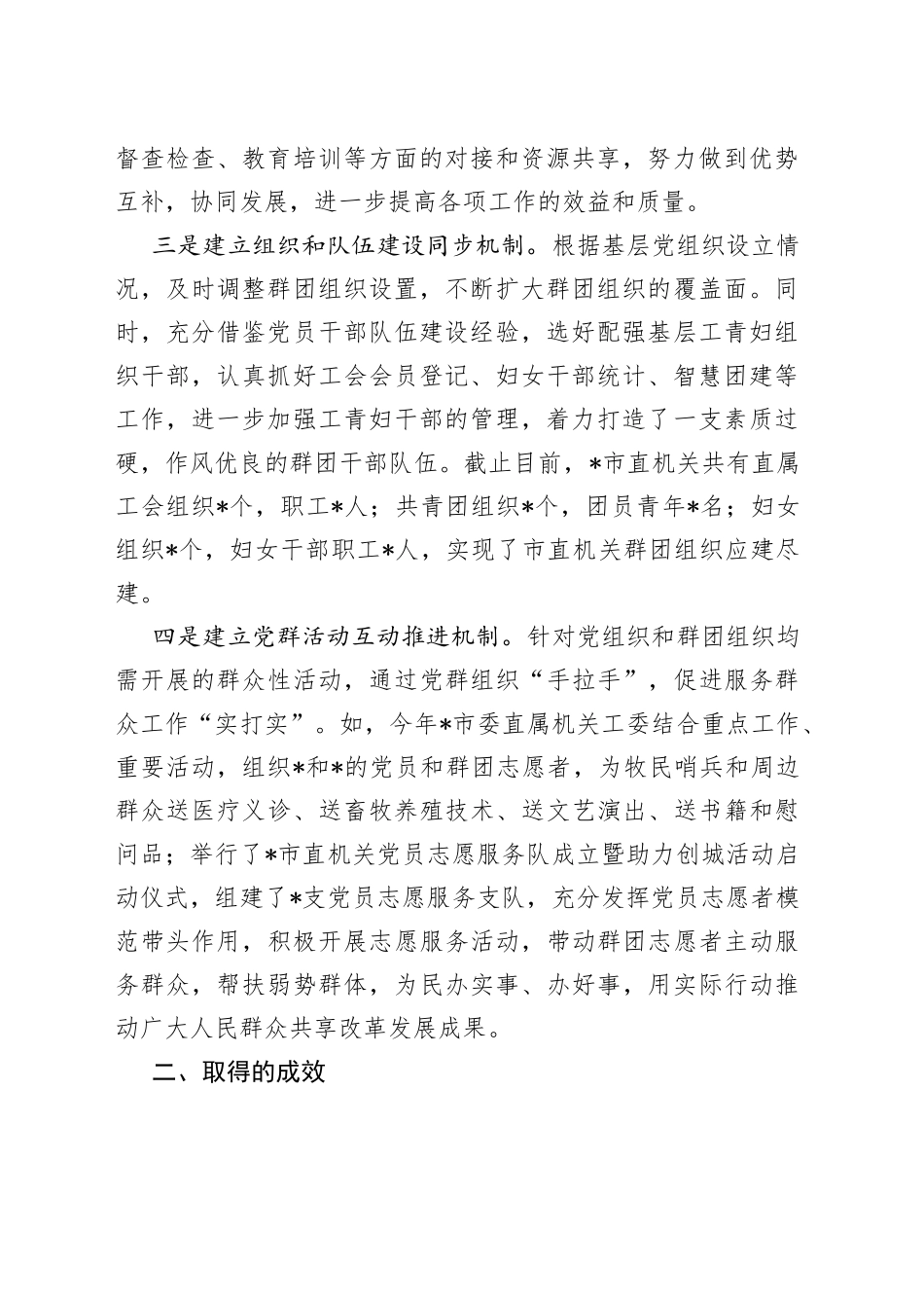 市直机关工委党建带群建工作汇报材料_第2页