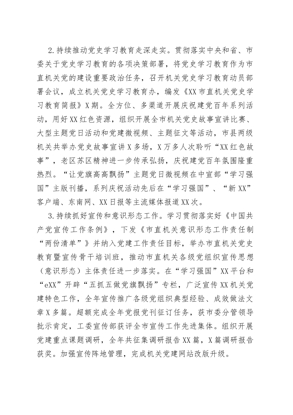 市直机关工委2022年机关党建工作总结_第2页