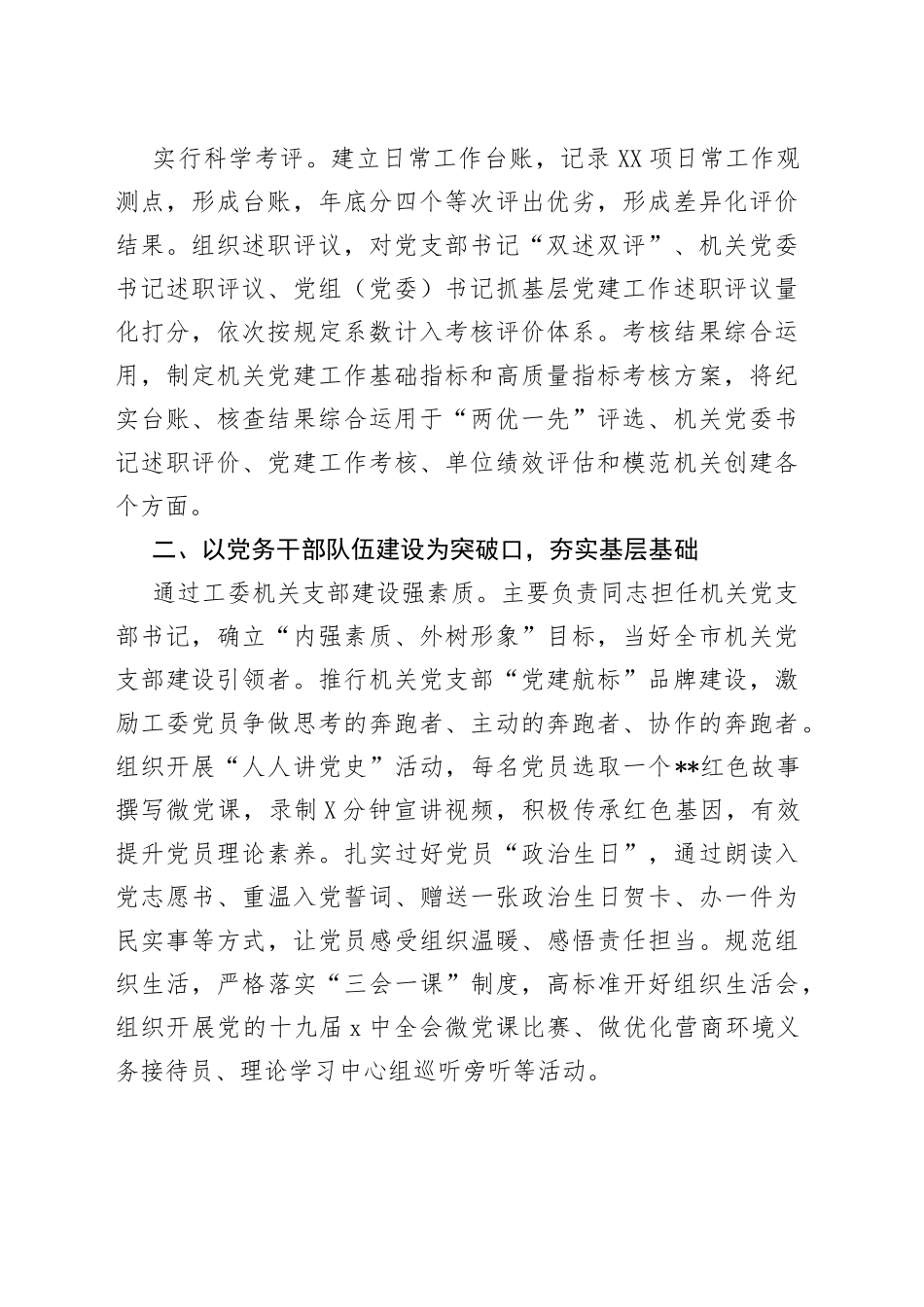 市直机关党建工作高质量发展经验交流材料_第2页