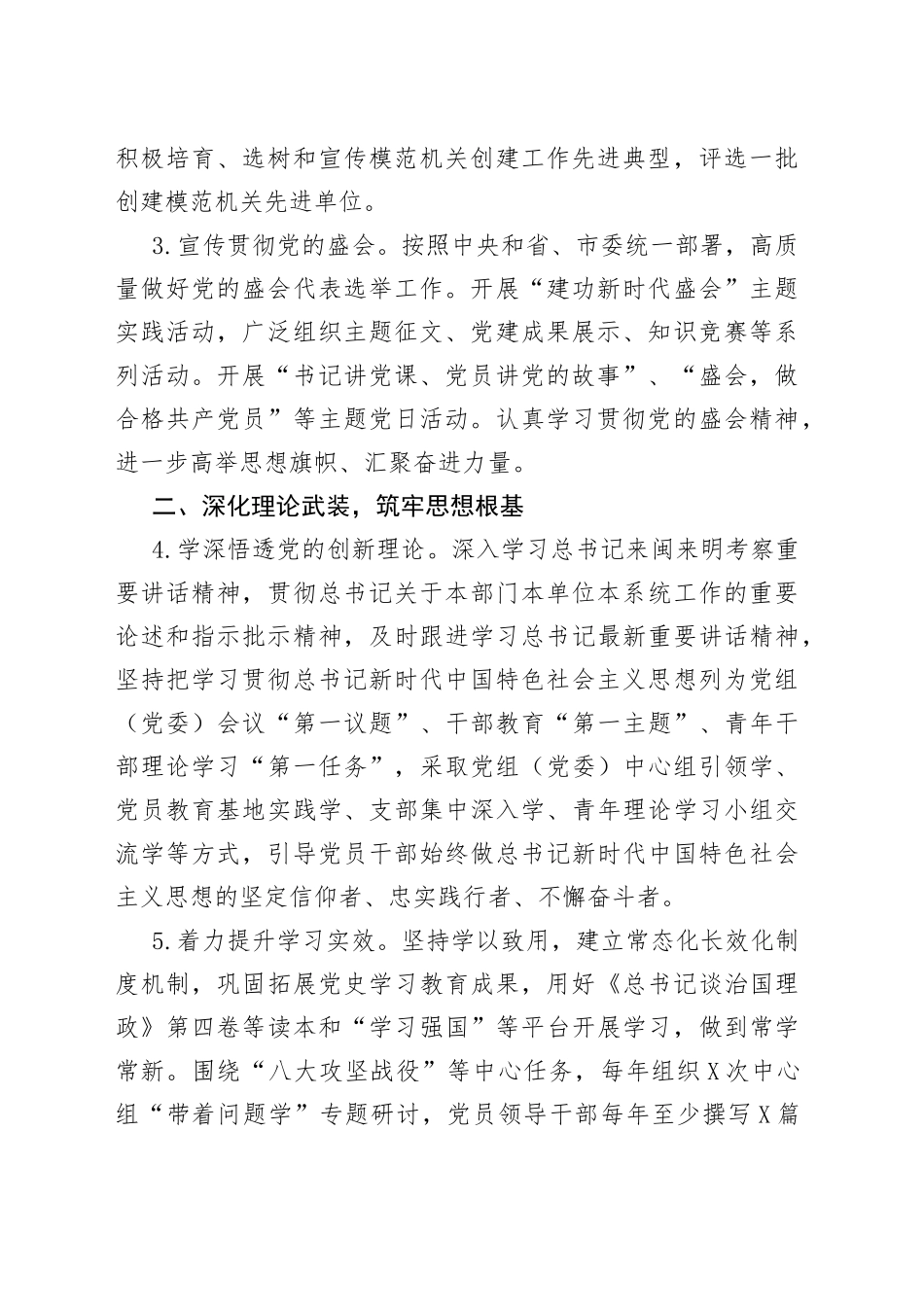 市直机关2023年党建工作要点_第2页