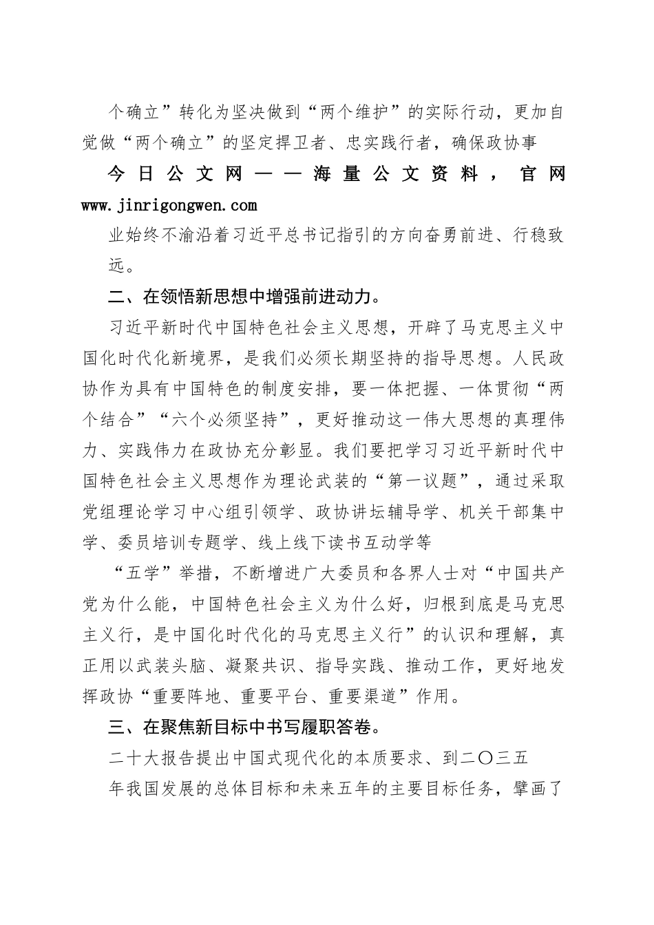 市政协主席署名文章：以二十大精神为引领做好政协工作（20221112）427_1_第2页