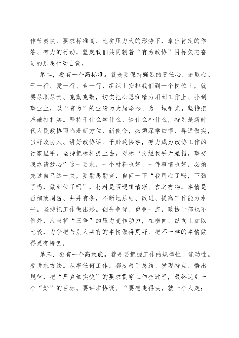 市政协机关青年干部座谈会发言汇编定_第2页