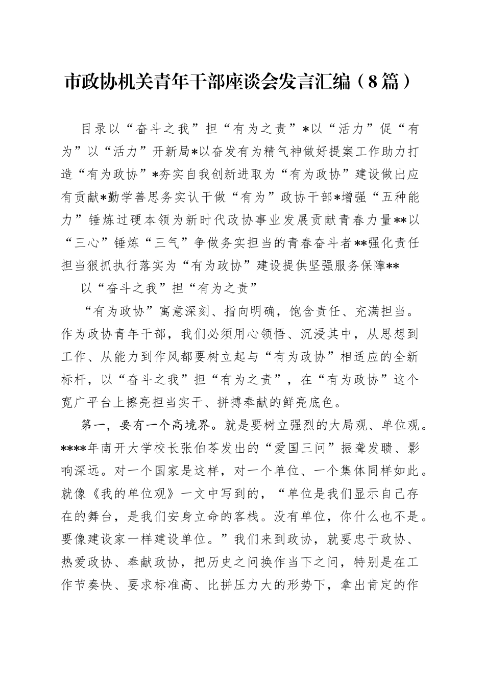 市政协机关青年干部座谈会发言汇编8篇3_第1页
