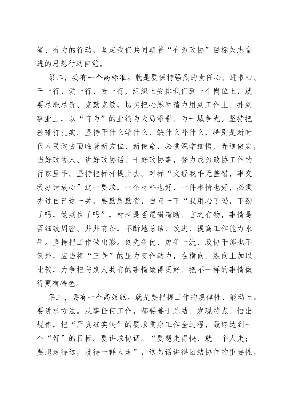 市政协机关青年干部座谈会发言汇编8篇3_第2页
