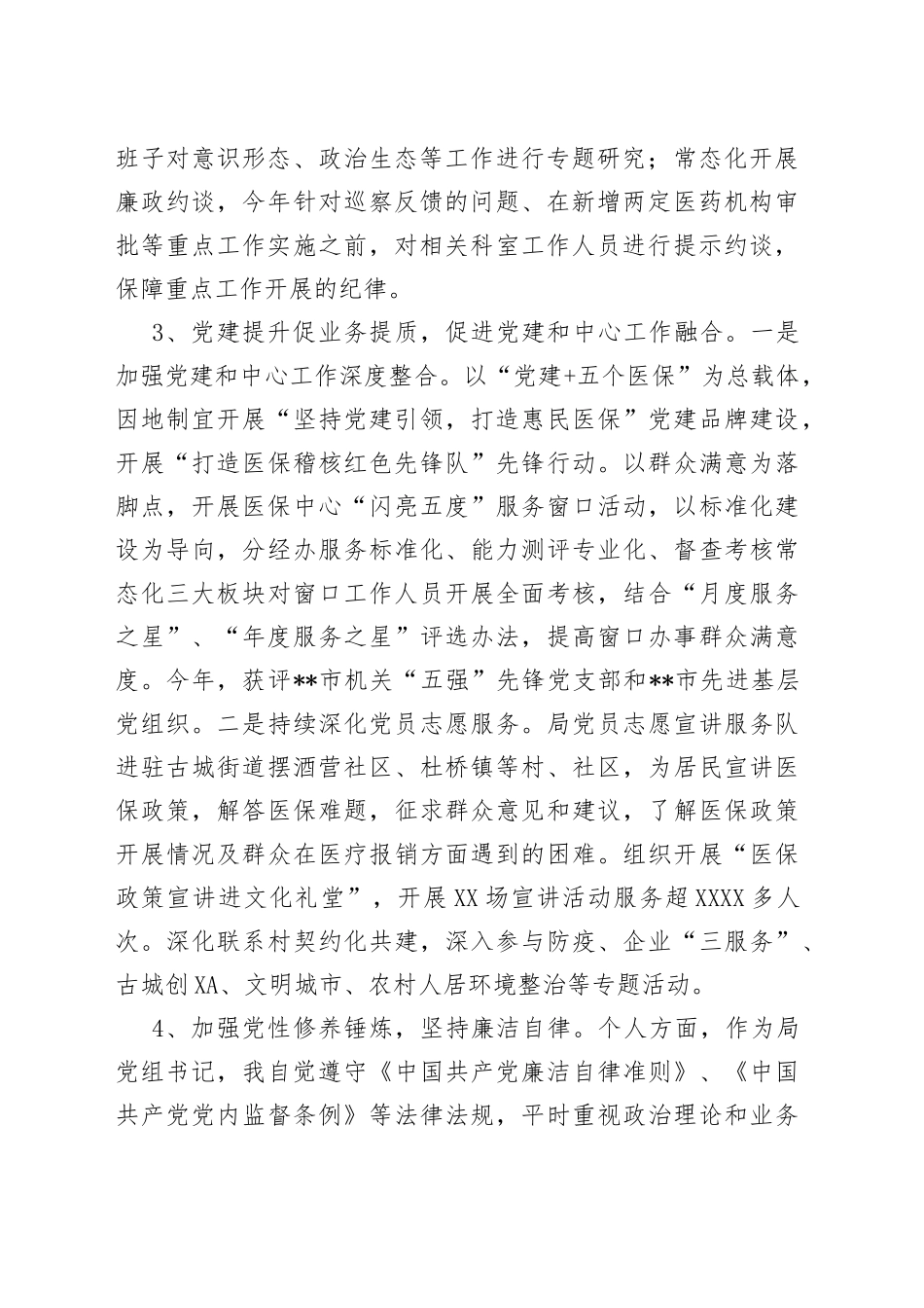 市政协机关2022年度干部选拔任用工作专题报告_第2页