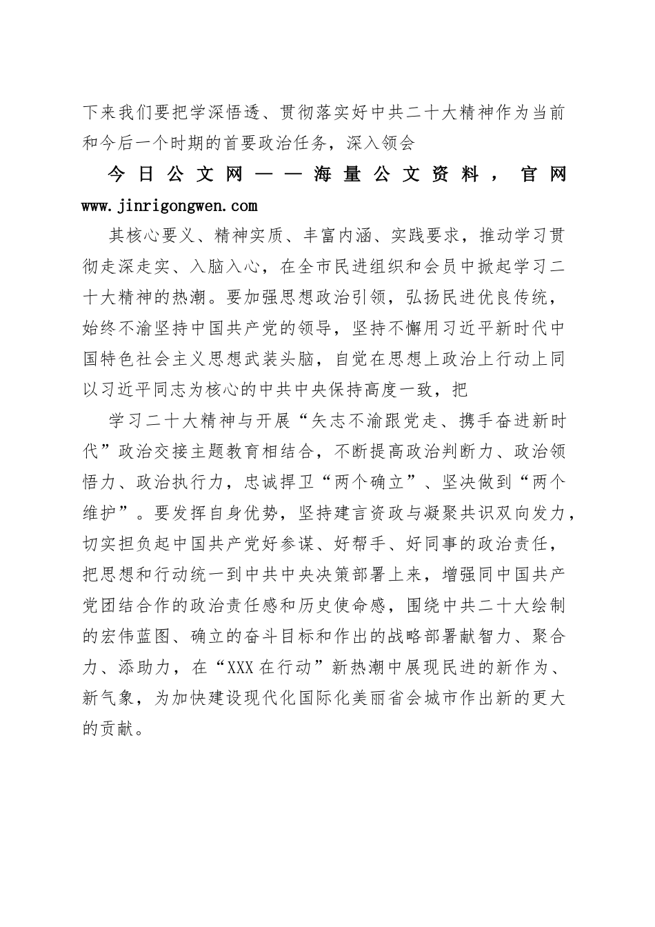 市政协副主席、市委主委：谈二十大心得体会1758_1_第2页