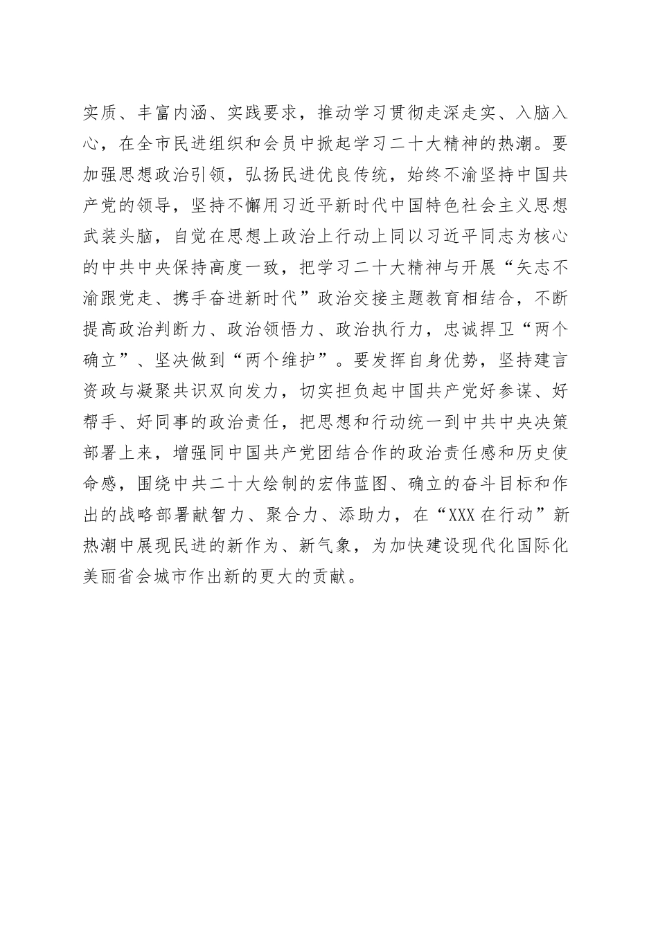 市政协副主席、民进石家庄市委主委：谈二十大心得体会202210180_第2页