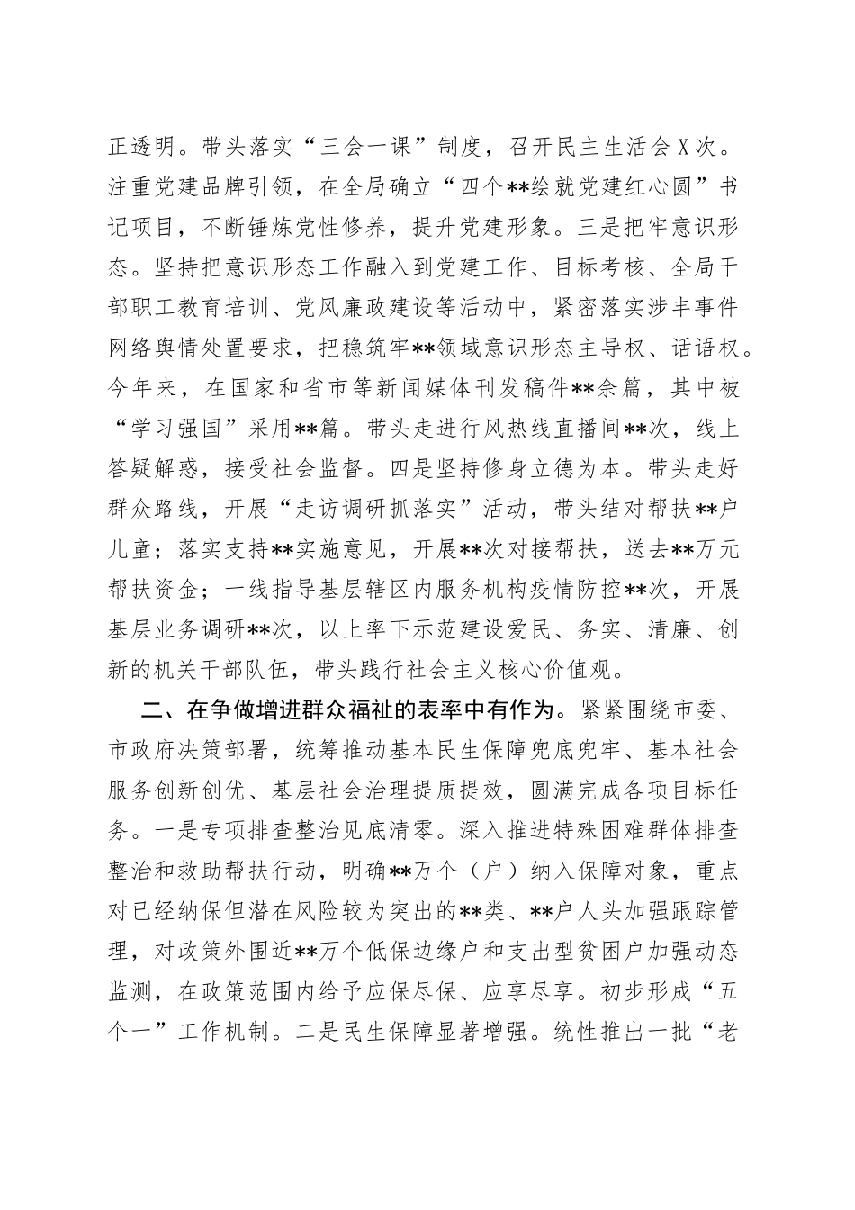 市政协常委年度述职报告73_第2页