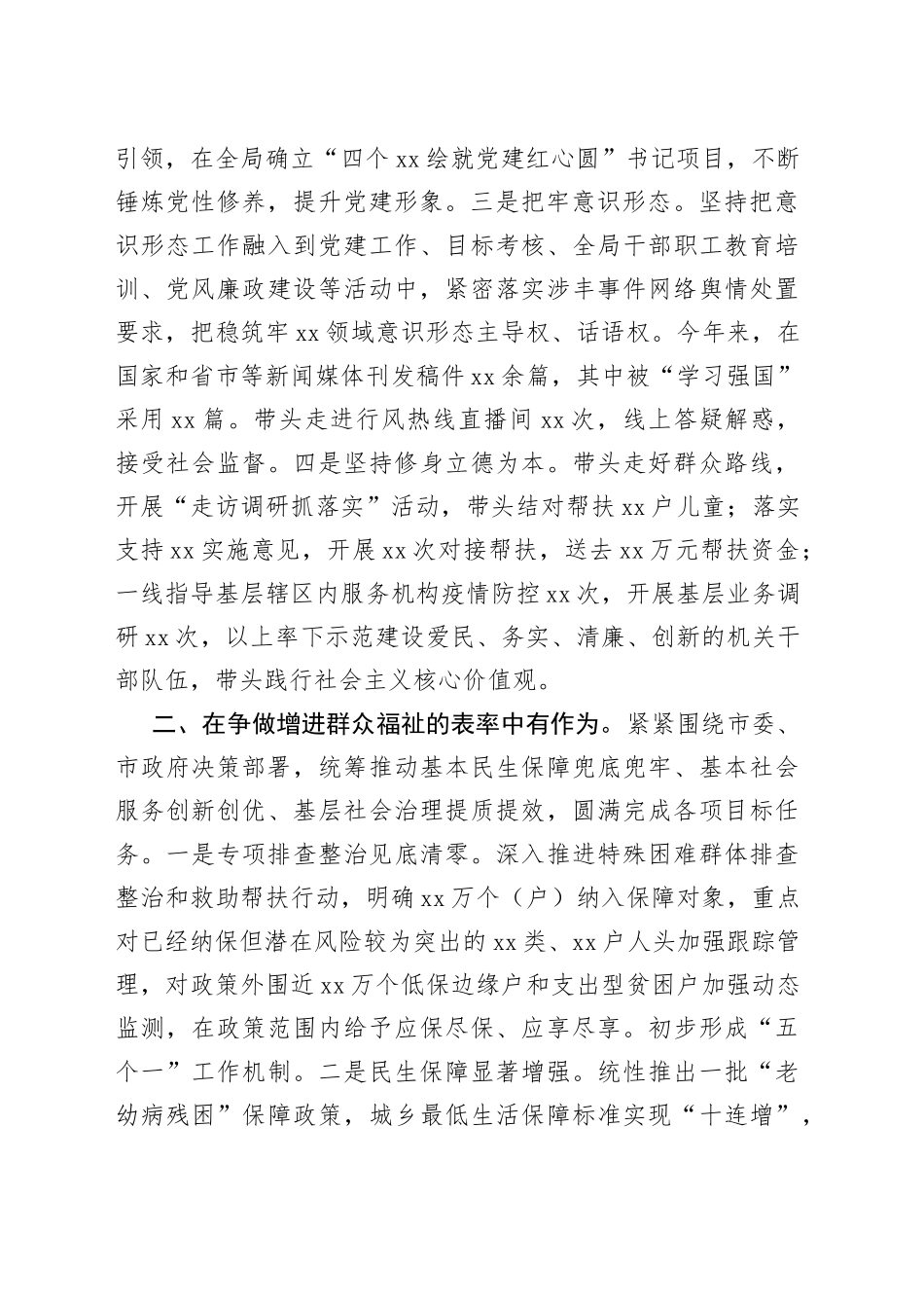 市政协常委2022年度述职报告_第2页