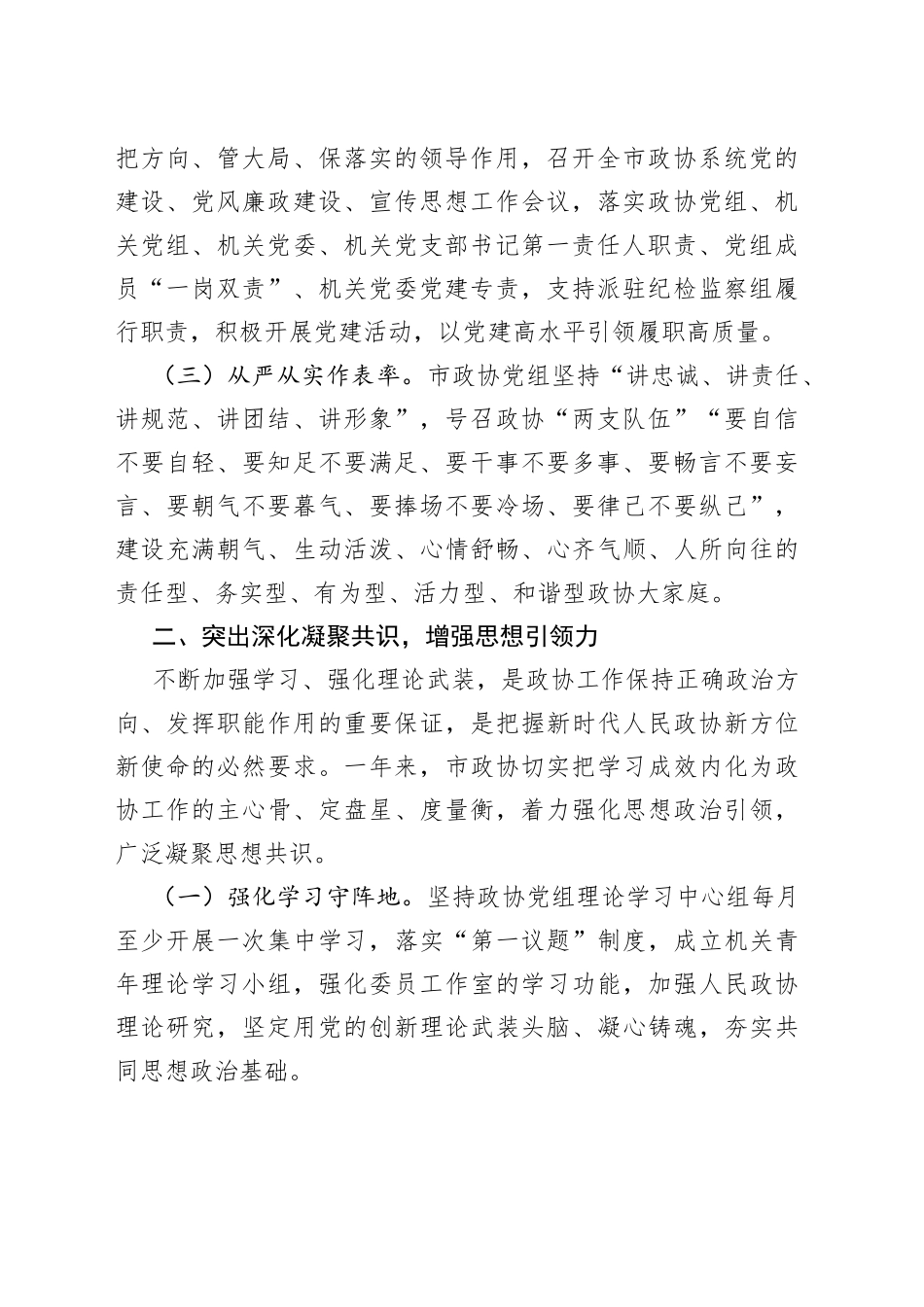 市政协2022年党建工作情况总结_第2页