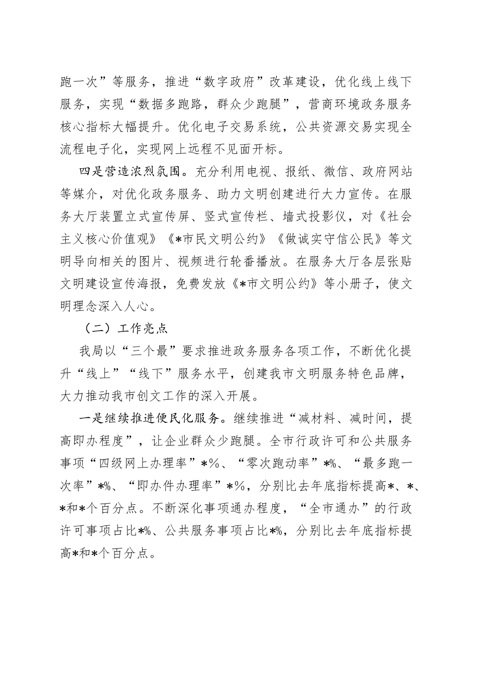 市政务局创建全国文明城市工作汇报材料_第2页