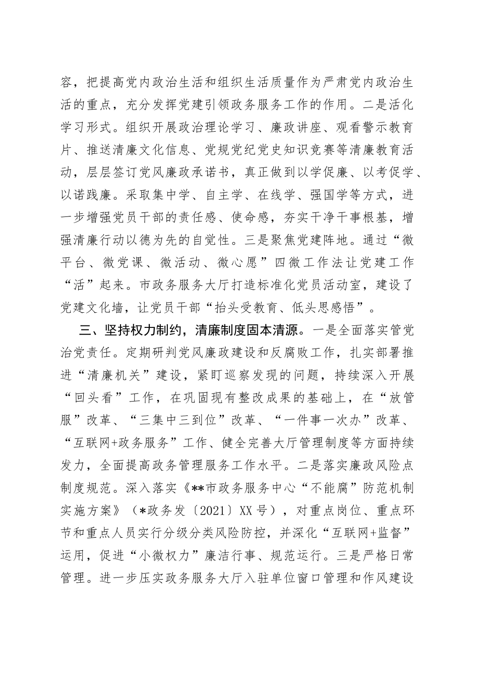 市政务服务中心清廉机关建设工作总结6_第2页