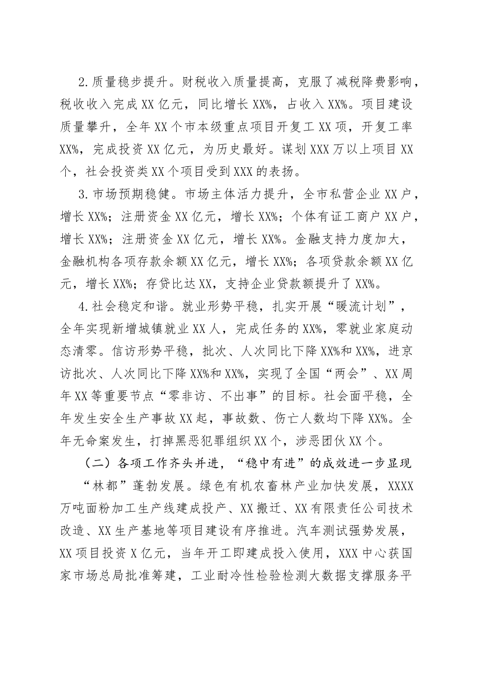 市政府市长在全市经济工作会议上的讲话_第2页