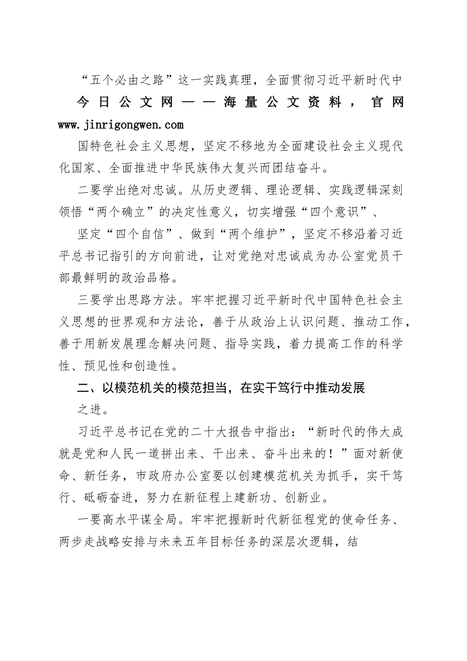 市政府党组成员、秘书长，市政府办党组书记、主任：当好党的二十大精神的坚定信仰者忠实践行者（20221101）4_1_第2页