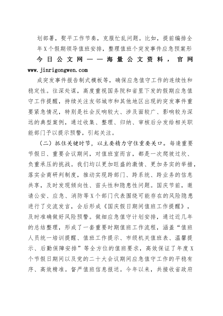 市政府办值班室2022年工作总结及2023年工作计划5_1_第2页