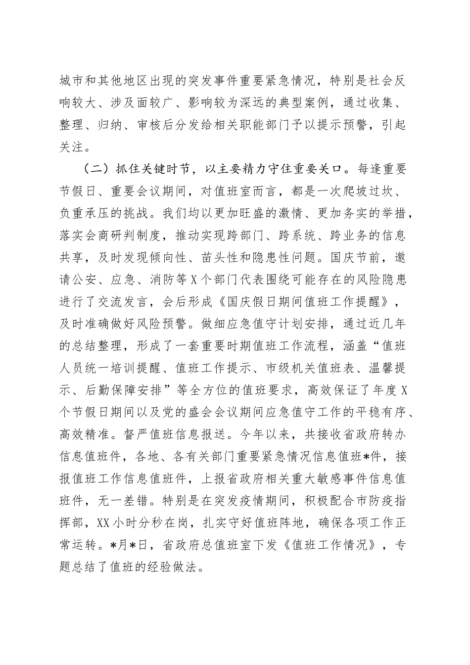 市政府办值班室2022年工作总结及2023年工作计划_第2页