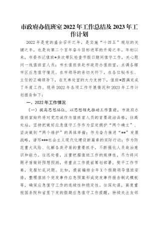 市政府办值班室2022年工作总结及2023年工作计划