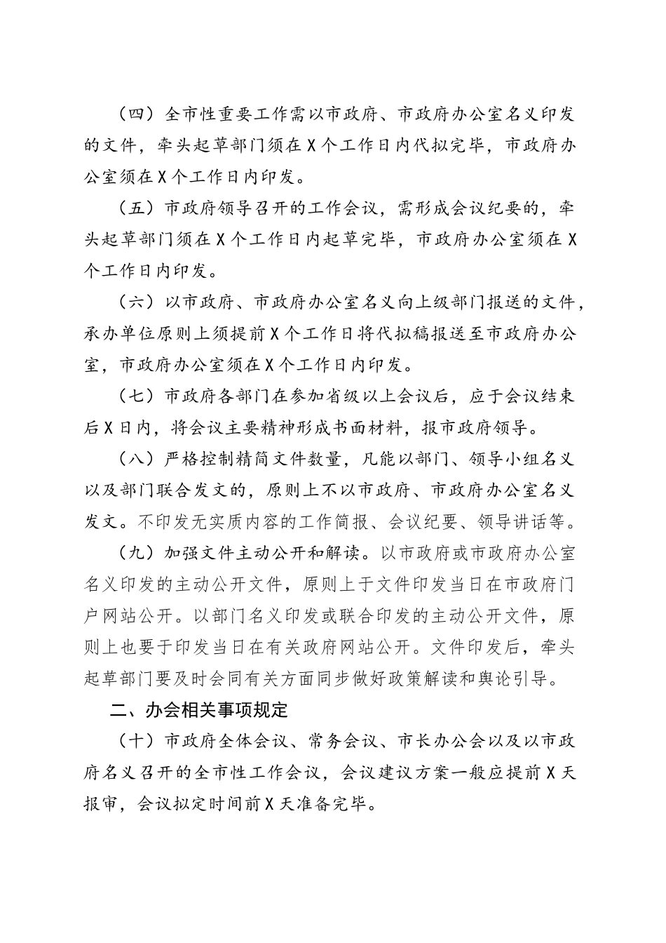 市政府办文办会办事制度_第2页