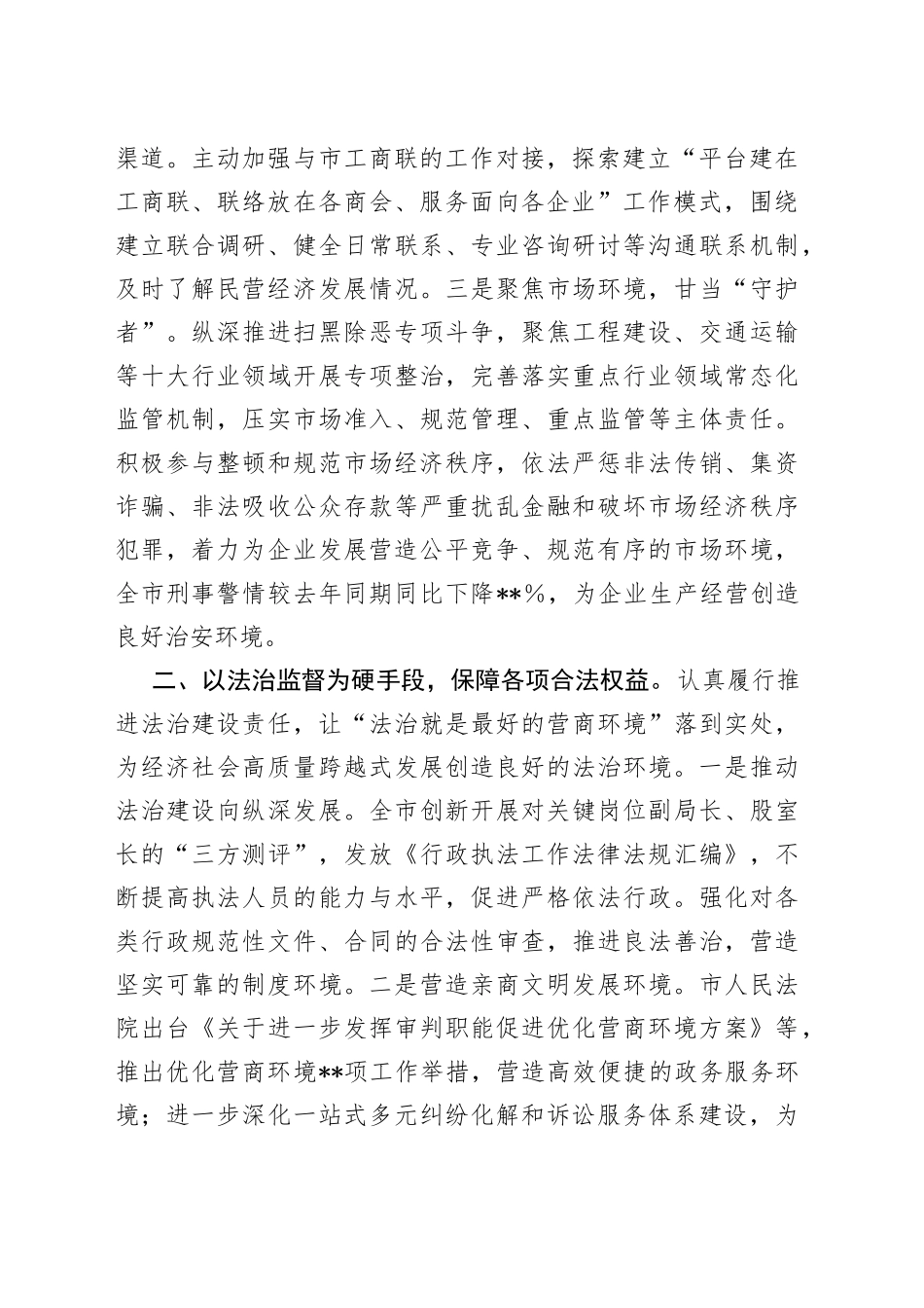市政法系统优化营商环境典型做法（1）_第2页