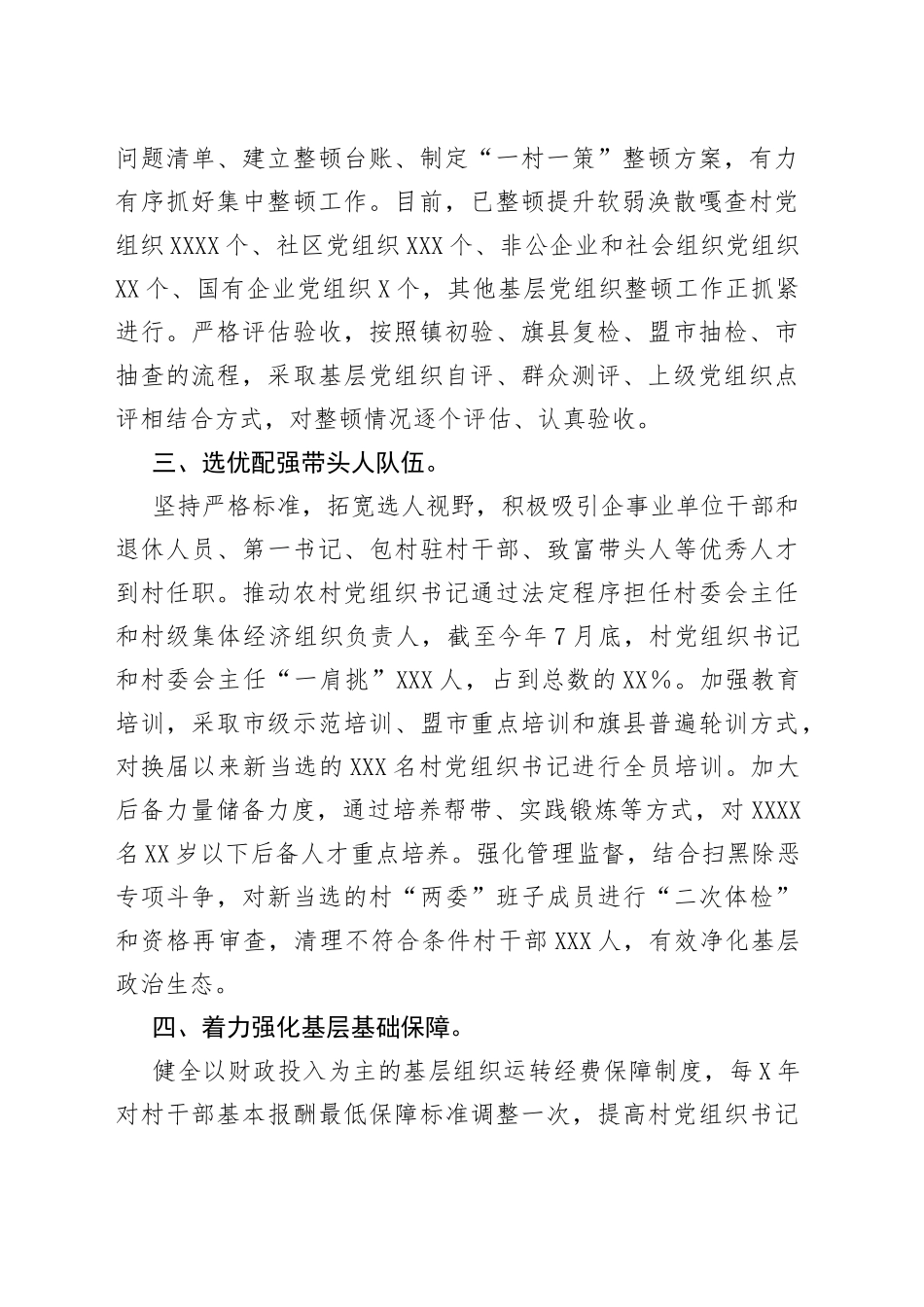 市整顿软弱涣散基层党组织工作汇报_第2页