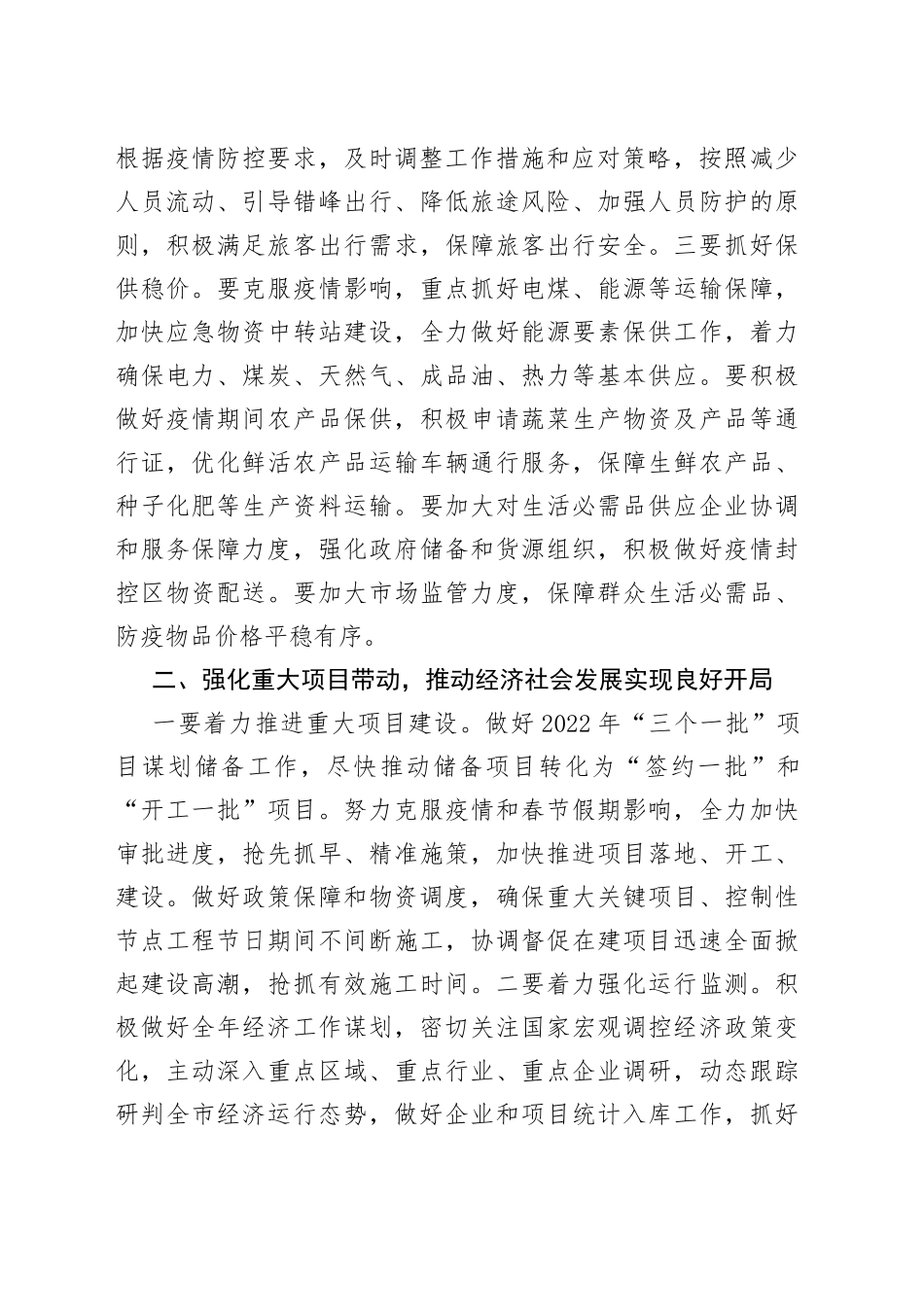 市长在重大项目建设电视电话调度会上的讲话_第2页