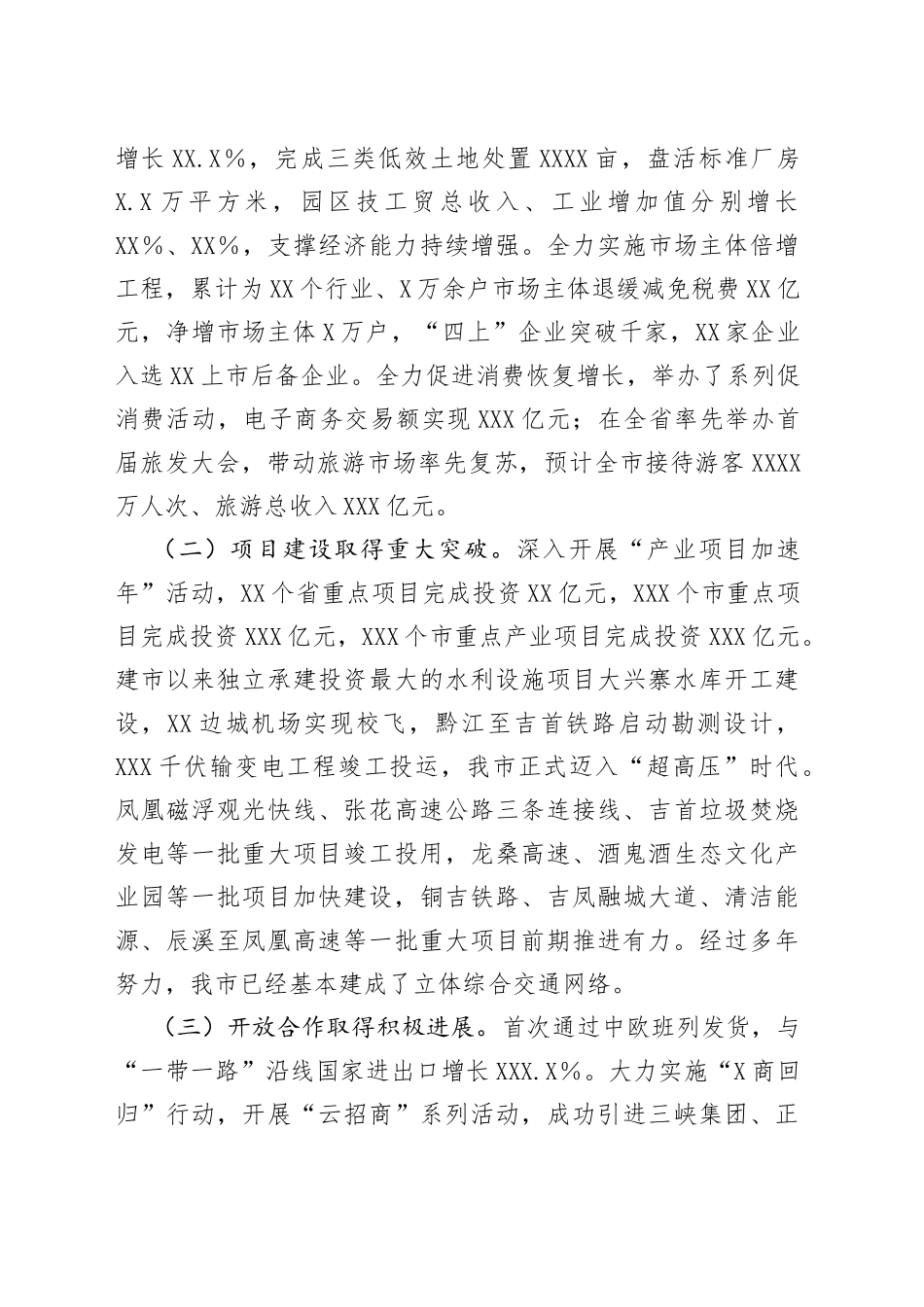 市长在市委经济工作会议上的讲话—今日公文网740_第2页