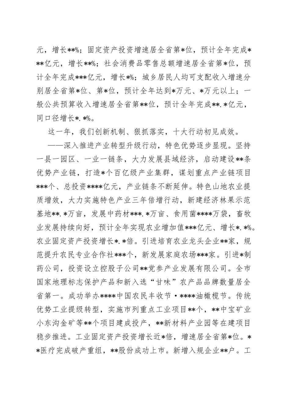 市长在市人民代表大会上的报告175_第2页