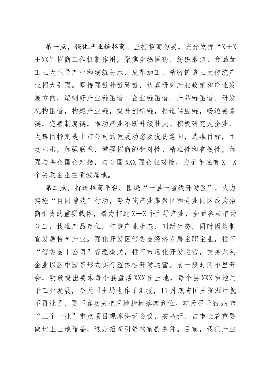 市长在全市三个一批重点项目暨招商引资工作汇报讲评会议上的讲话_第2页