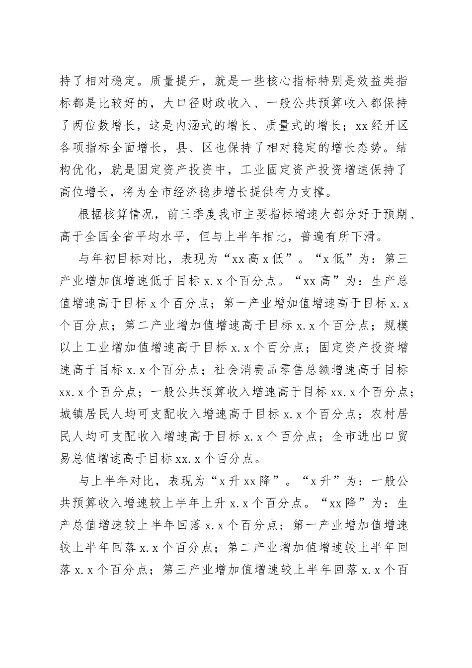 市长在全市前三季度经济形势分析暨四季度经济工作调度会上的讲话0_第2页