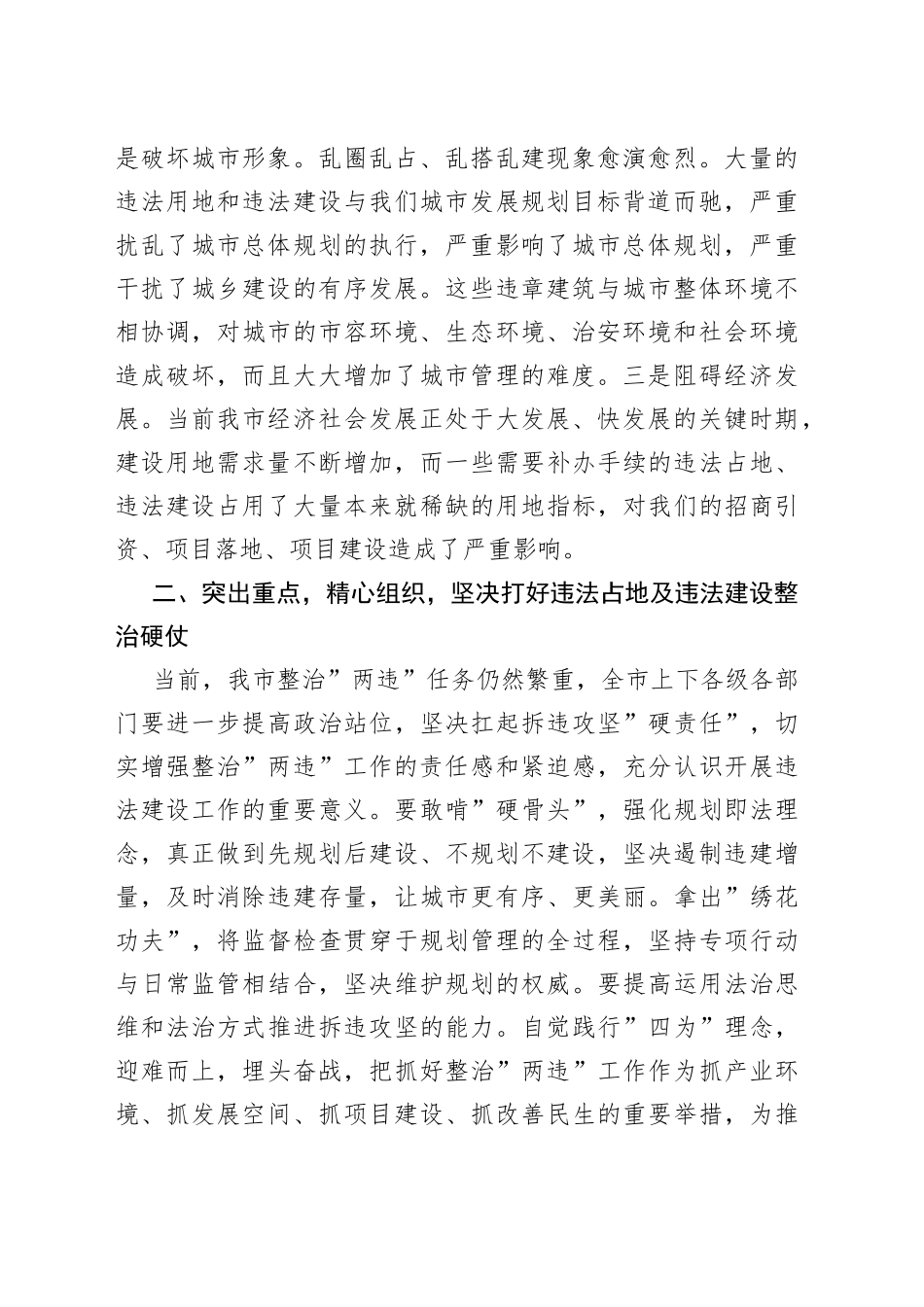 市长在全市两违清理整治工作动员会上的讲话_第2页