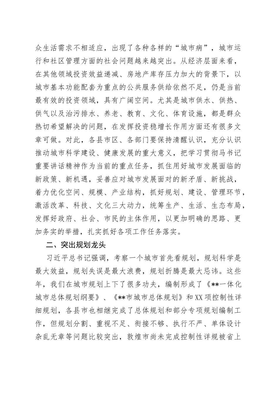 市长在全市城市工作会议上的讲话_第2页