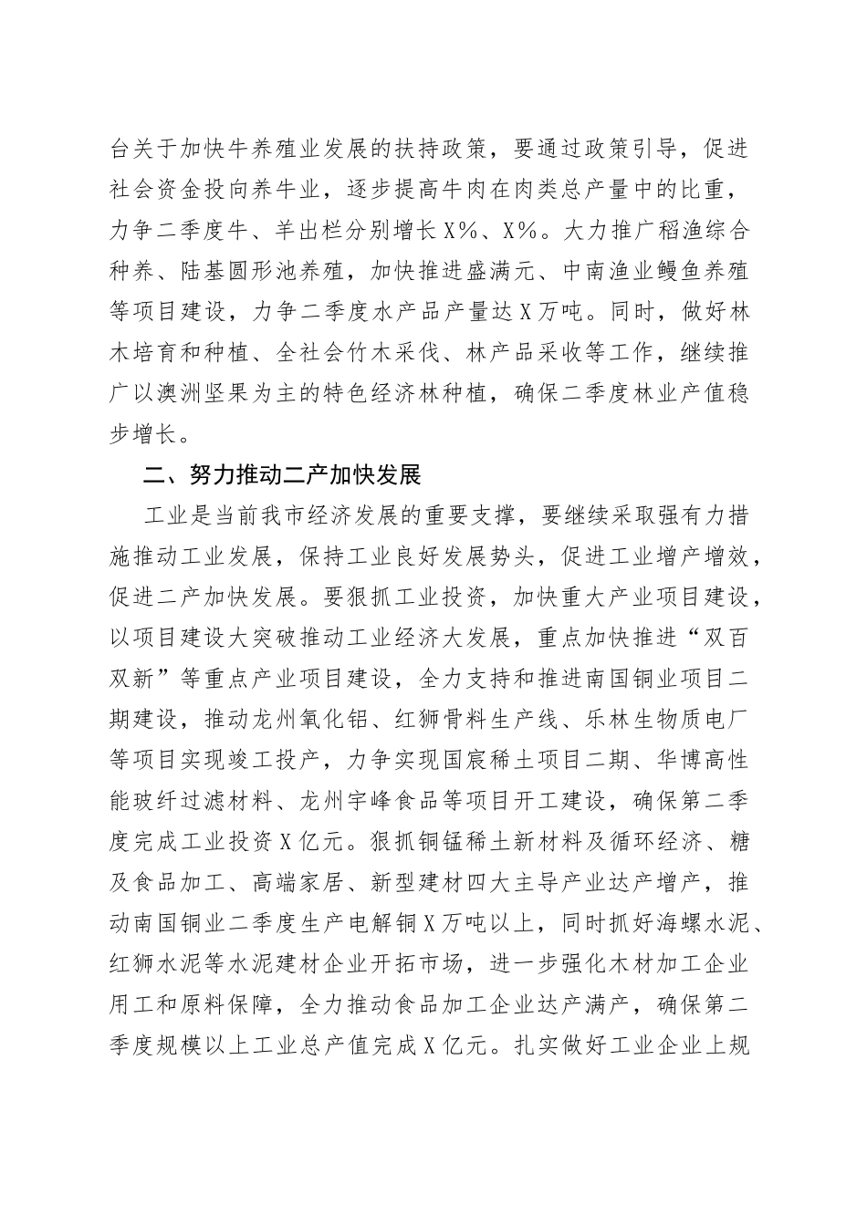 市长在全市2022年三季度经济运行分析会议上的讲话8_第2页