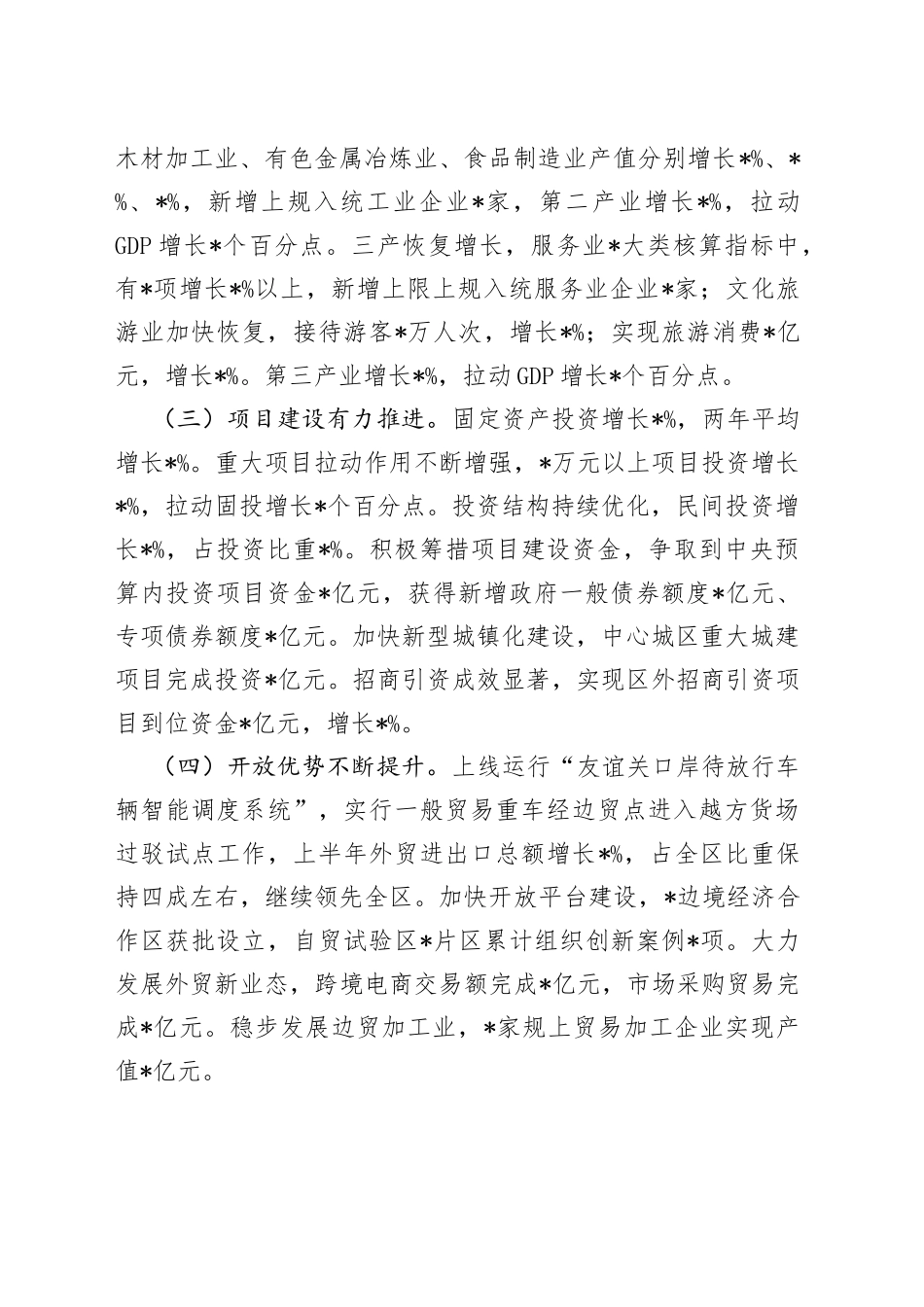 市长在全市2022年年中工作会议上的讲话_第2页