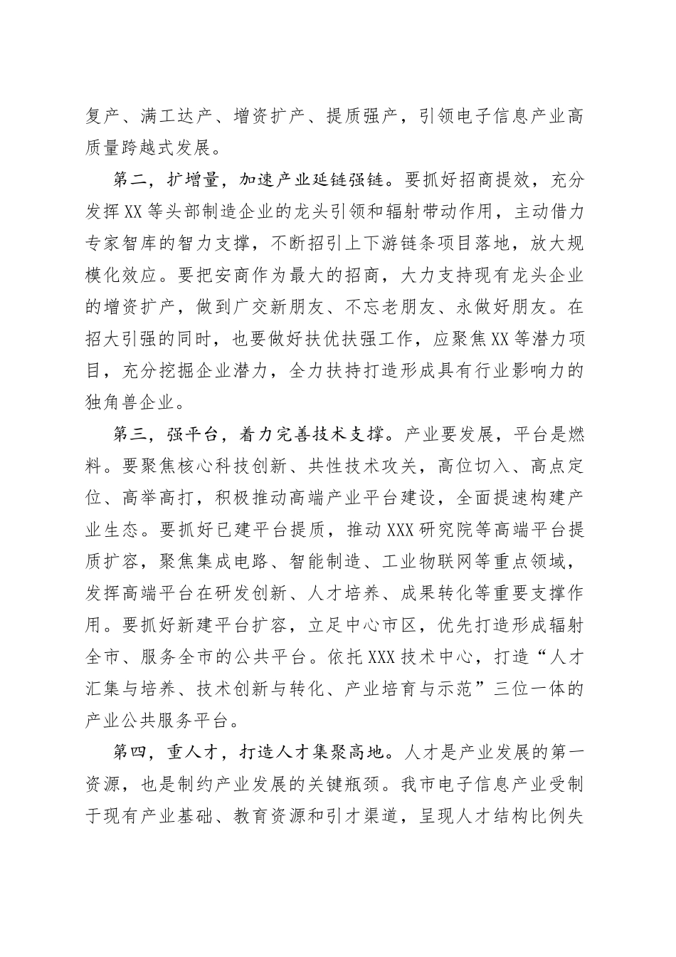 市长在电子信息企业座谈会上的讲话37_第2页