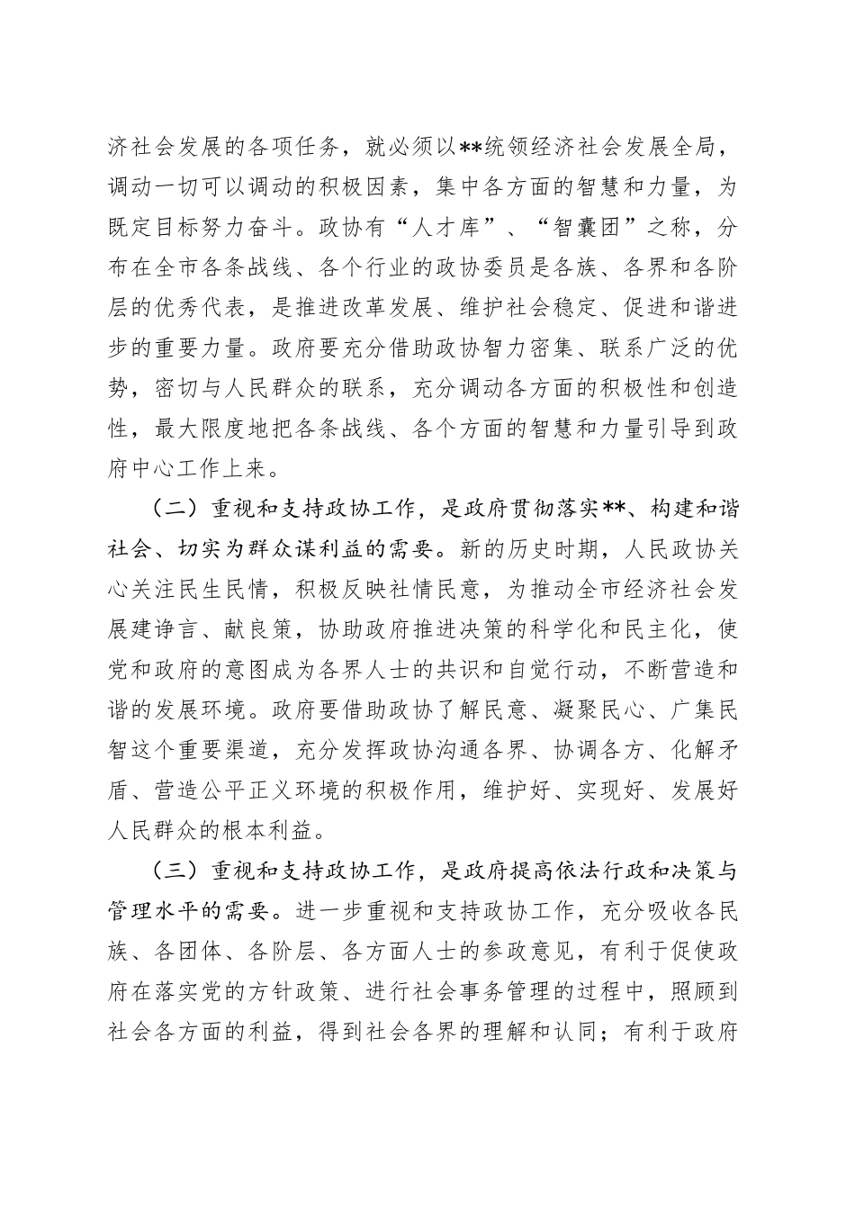 市长在2022年全市委政协工作会议上的讲话_第2页
