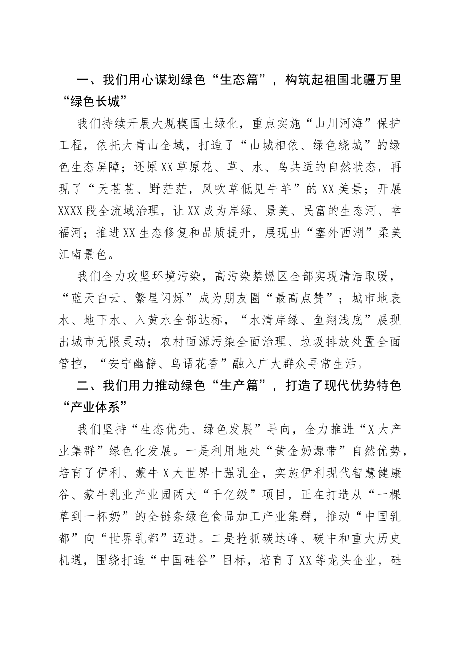 市长在2021年生态文明国际论坛绿色发展市长论坛上的发言_第2页