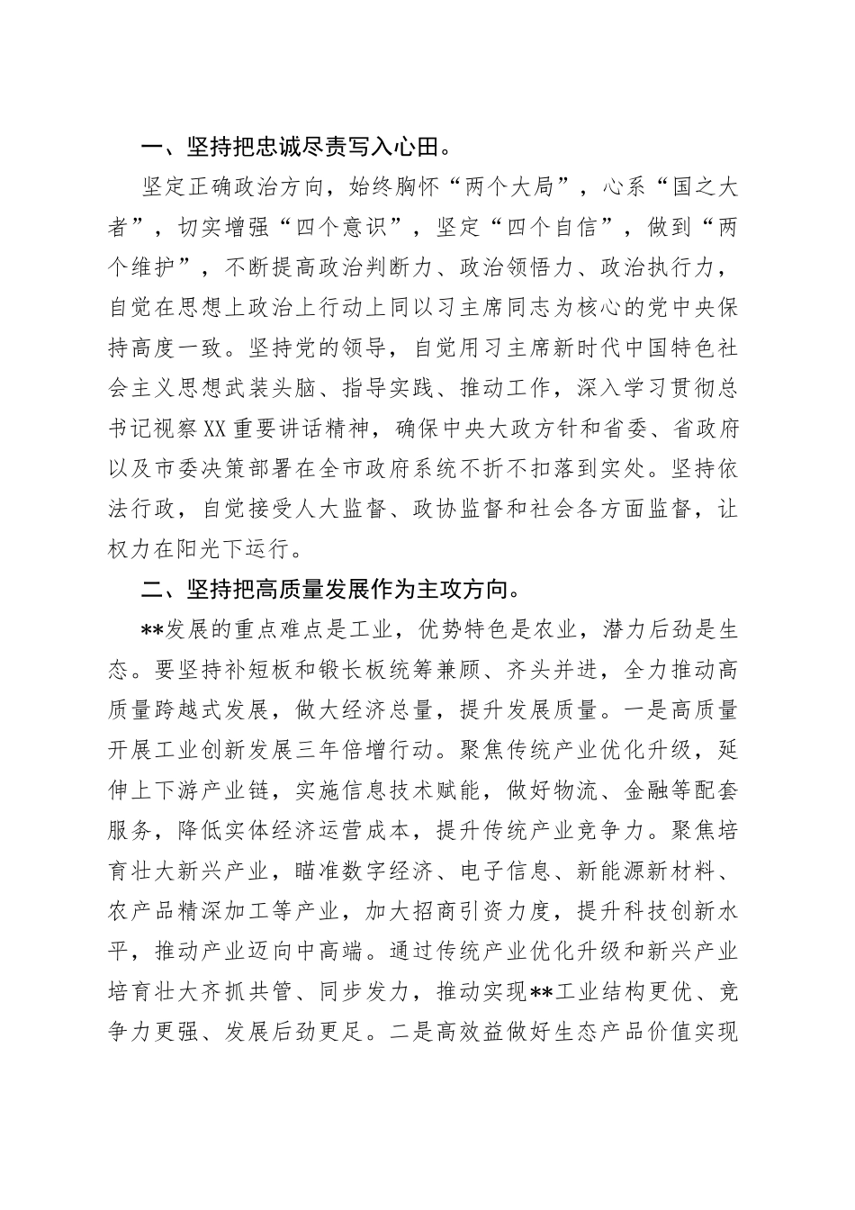 市长任职表态发言_第2页