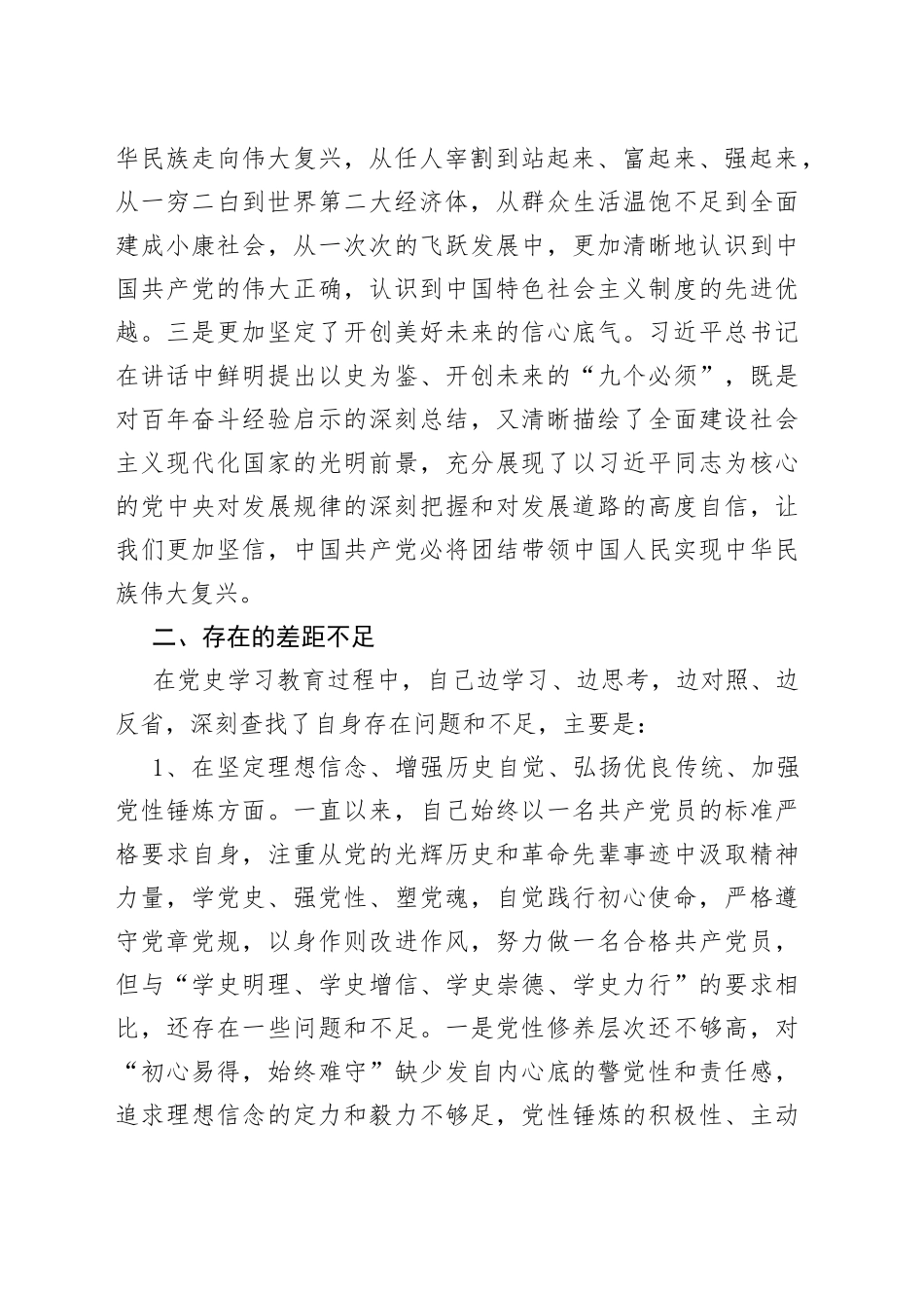 市长党史学习教育专题组织生活会个人对照检查材料（2）_第2页