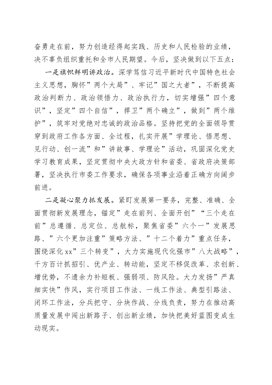 市长代表市政府新一届领导班子表态发言_第2页