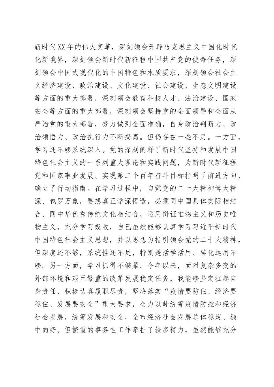 市长2022年度民主生活会对照检查材料六个带头56_第2页