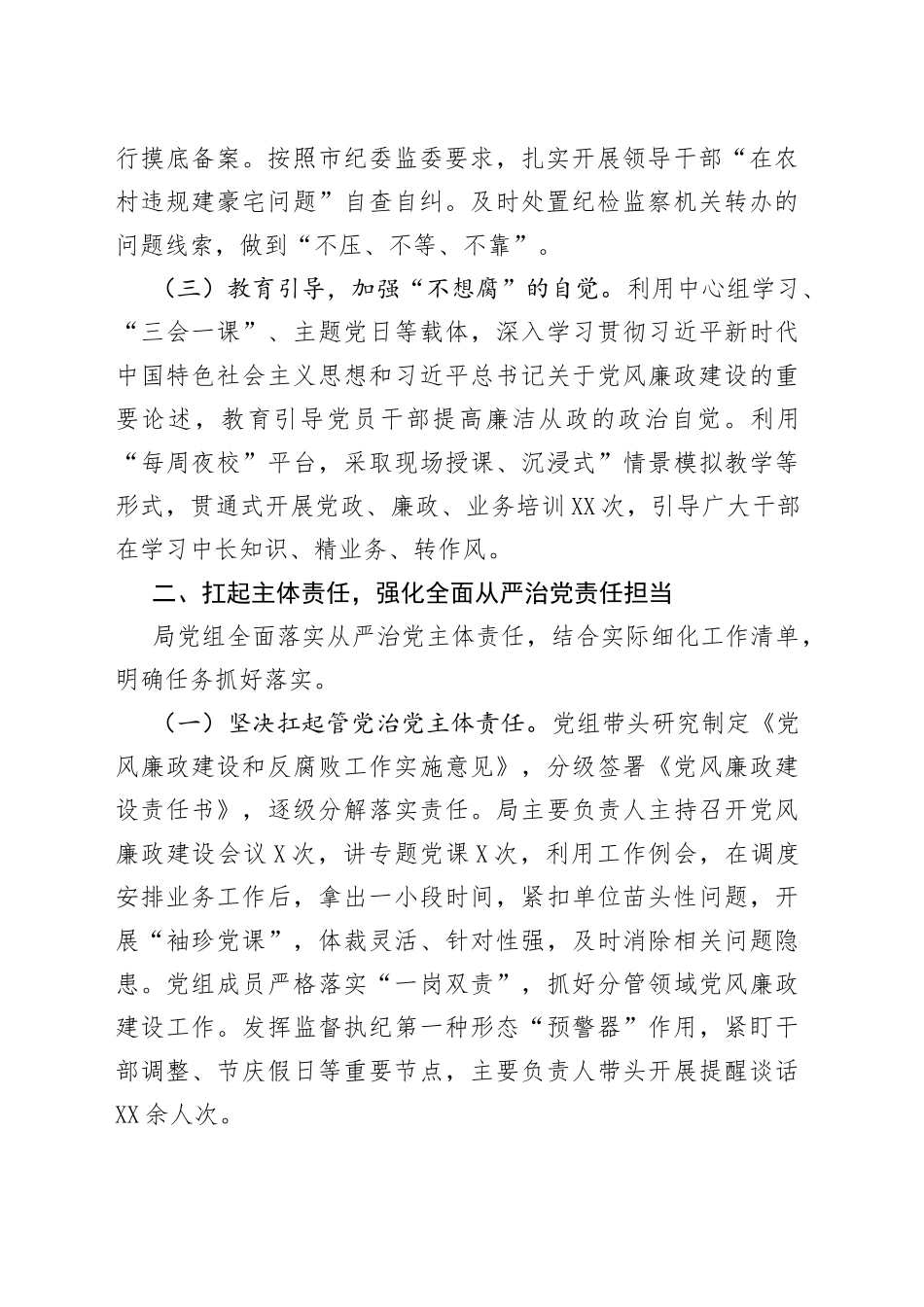 市行政审批服务局2022年党风廉政工作阶段汇报_第2页