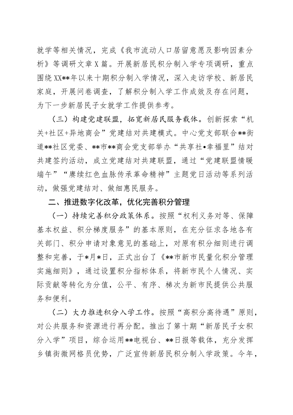 市新居民服务中心2022年工作总结及2023年工作思路740_第2页