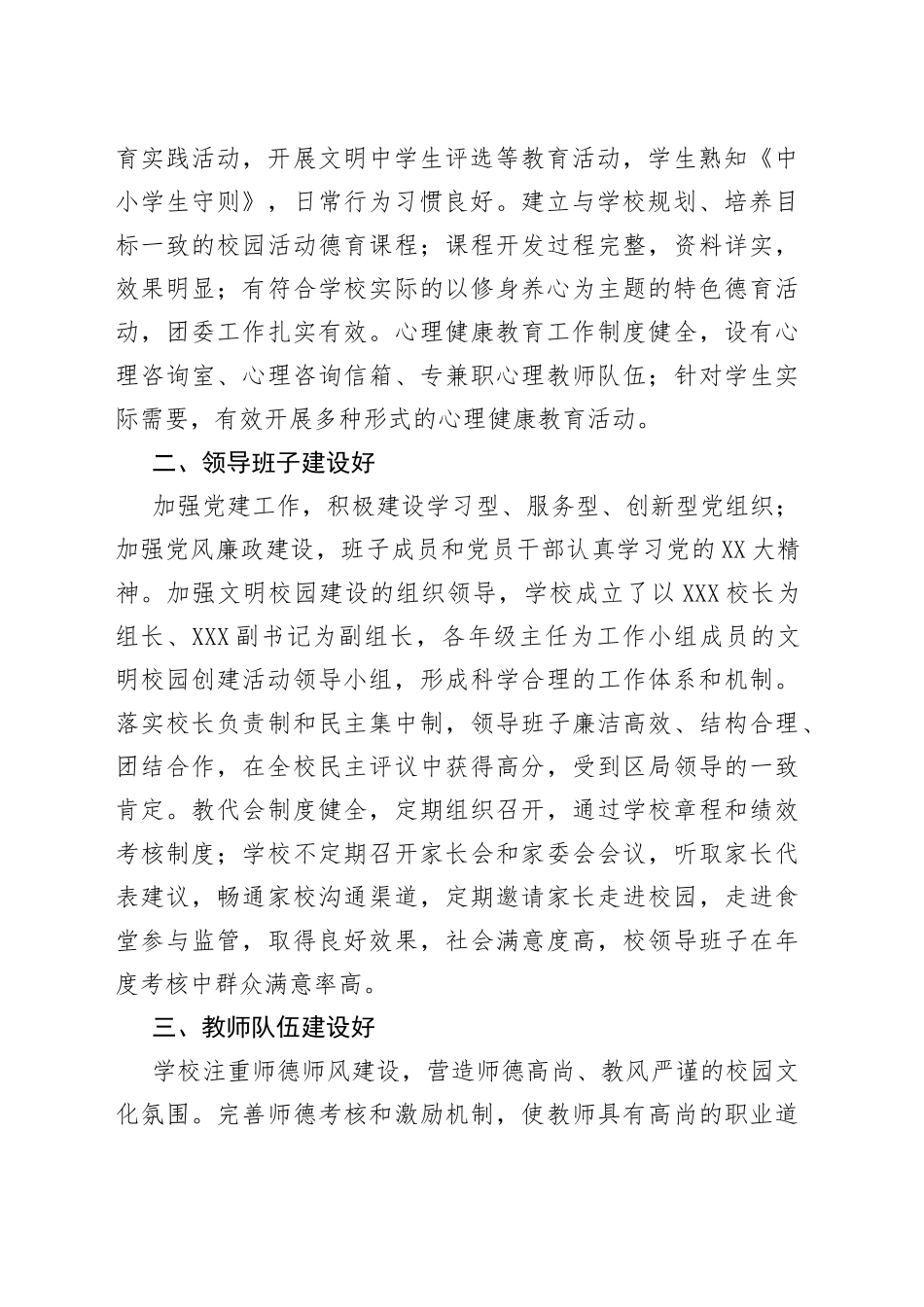 市文明校园2022年度创建工作报告_第2页