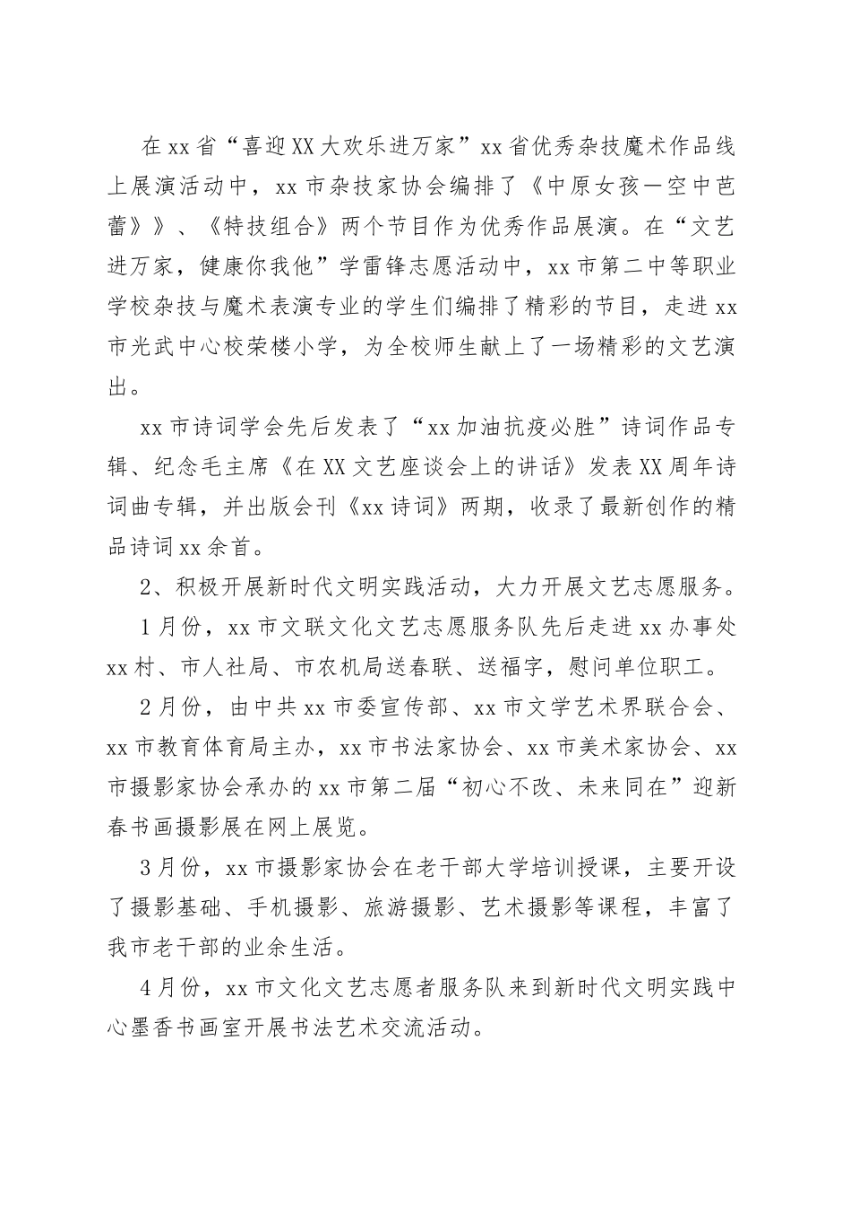 市文联2022年工作总结和2023年工作计划_第2页