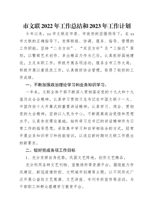 市文联2022年工作总结和2023年工作计划