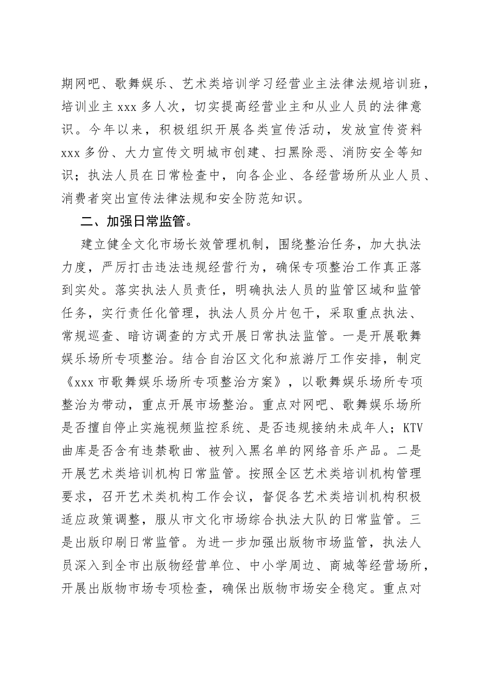 市文化旅游体育广电局上半年文化市场综合执法工作总结_第2页