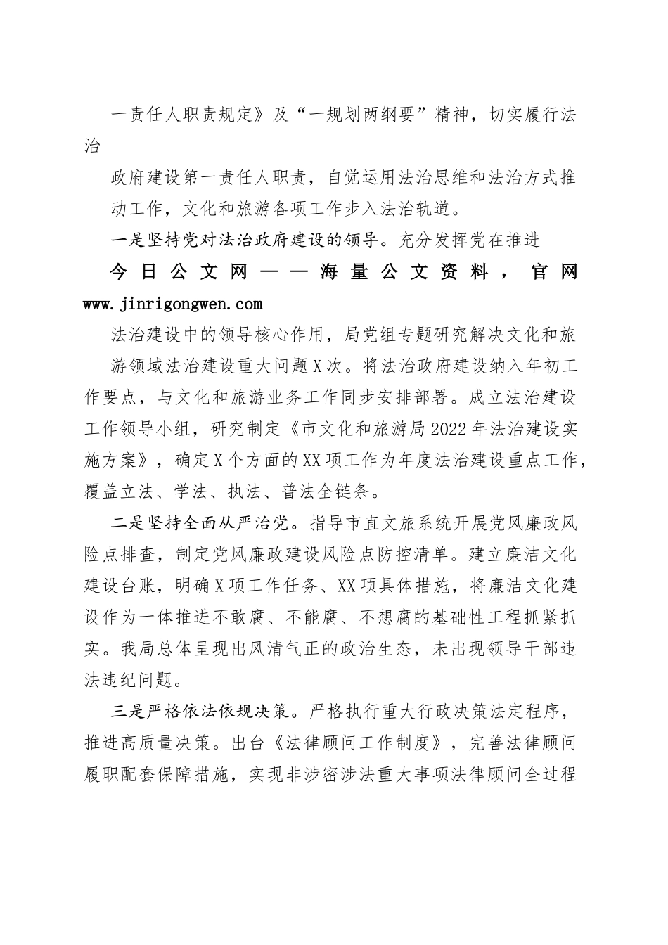 市文化和旅游局党组书记、局长2022年度述法报告（20221115）_1_第2页
