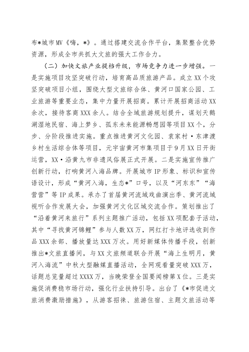 市文化和旅游局2022年工作总结和2023年工作打算7_第2页