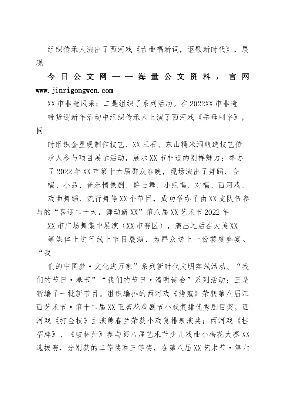 市文广新局2022年工作总结及2023年工作打算（20221031）905_1_第2页